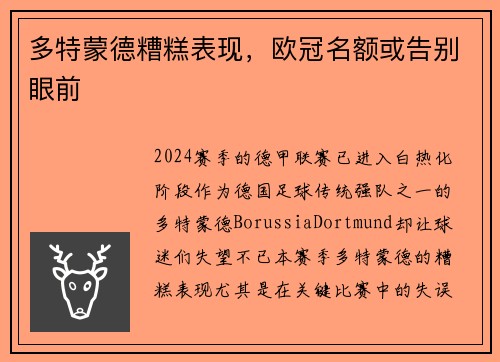 多特蒙德糟糕表现，欧冠名额或告别眼前