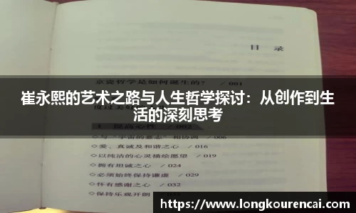 zoty中欧崔永熙的艺术之路与人生哲学探讨：从创作到生活的深刻思考